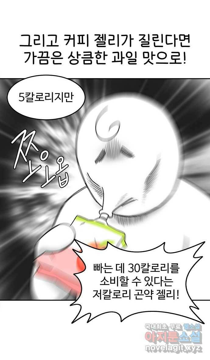 먹는 인생 94화 젤리 23
