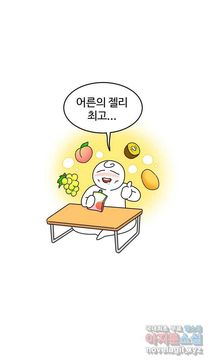 먹는 인생 94화 젤리 24