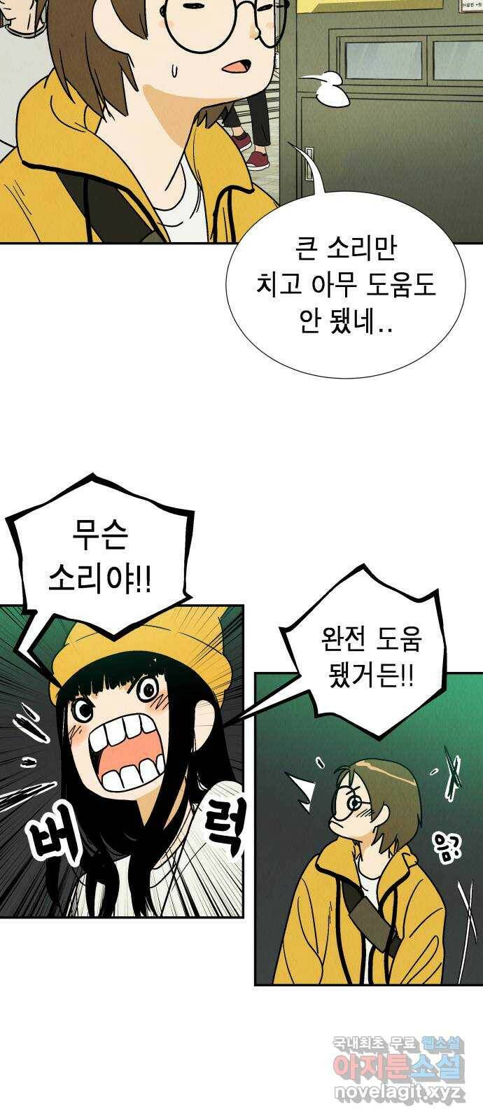 반짝반짝 작은 눈 73화 19