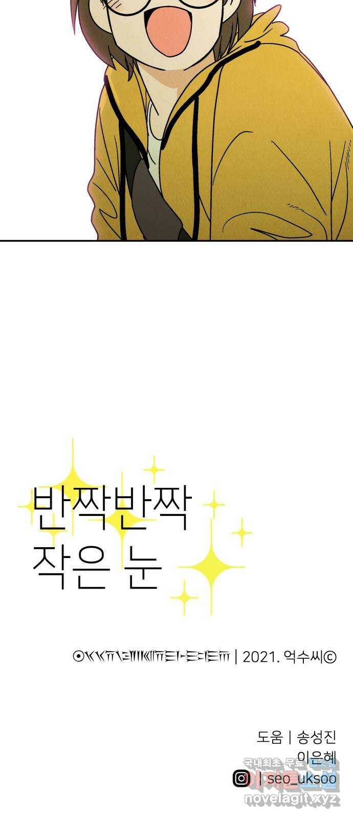반짝반짝 작은 눈 73화 52