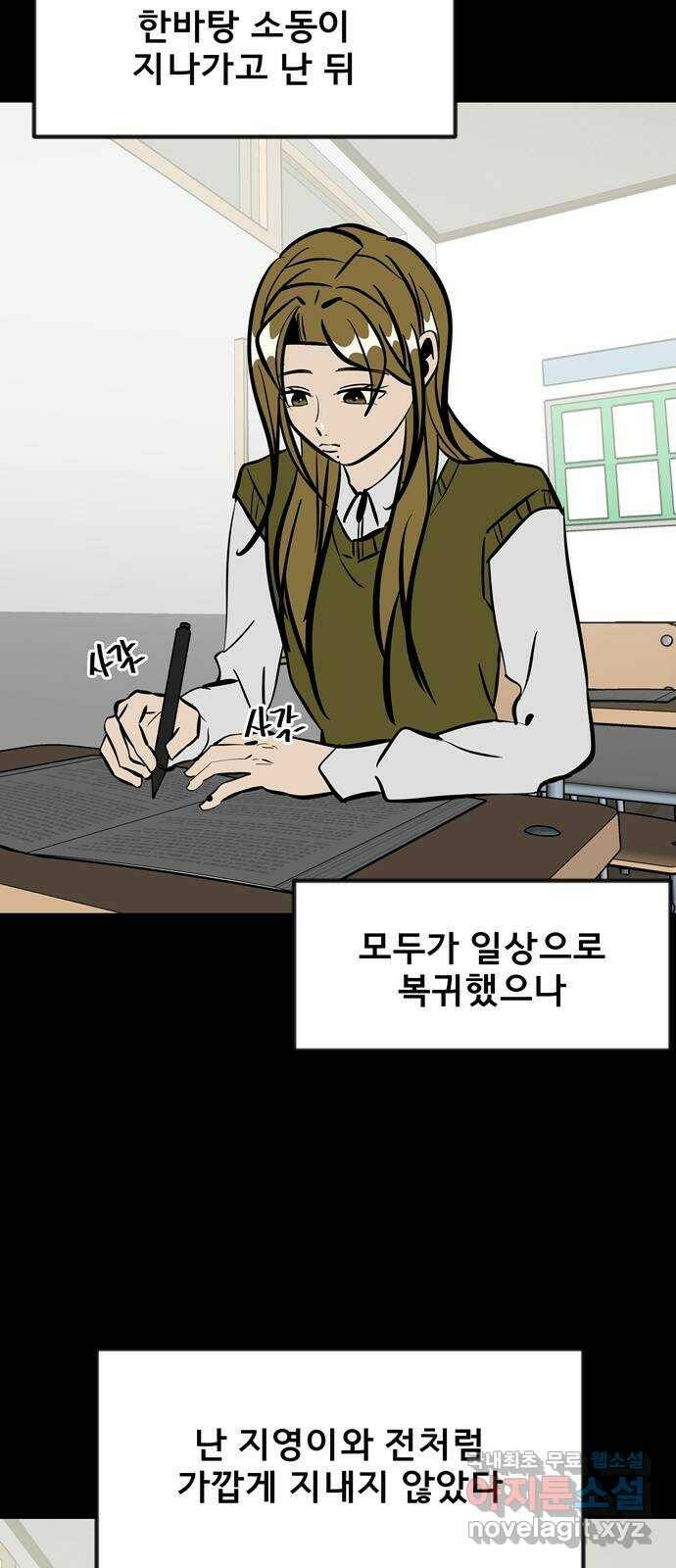 베스트 프렌드 44화. 선 넘네? 2