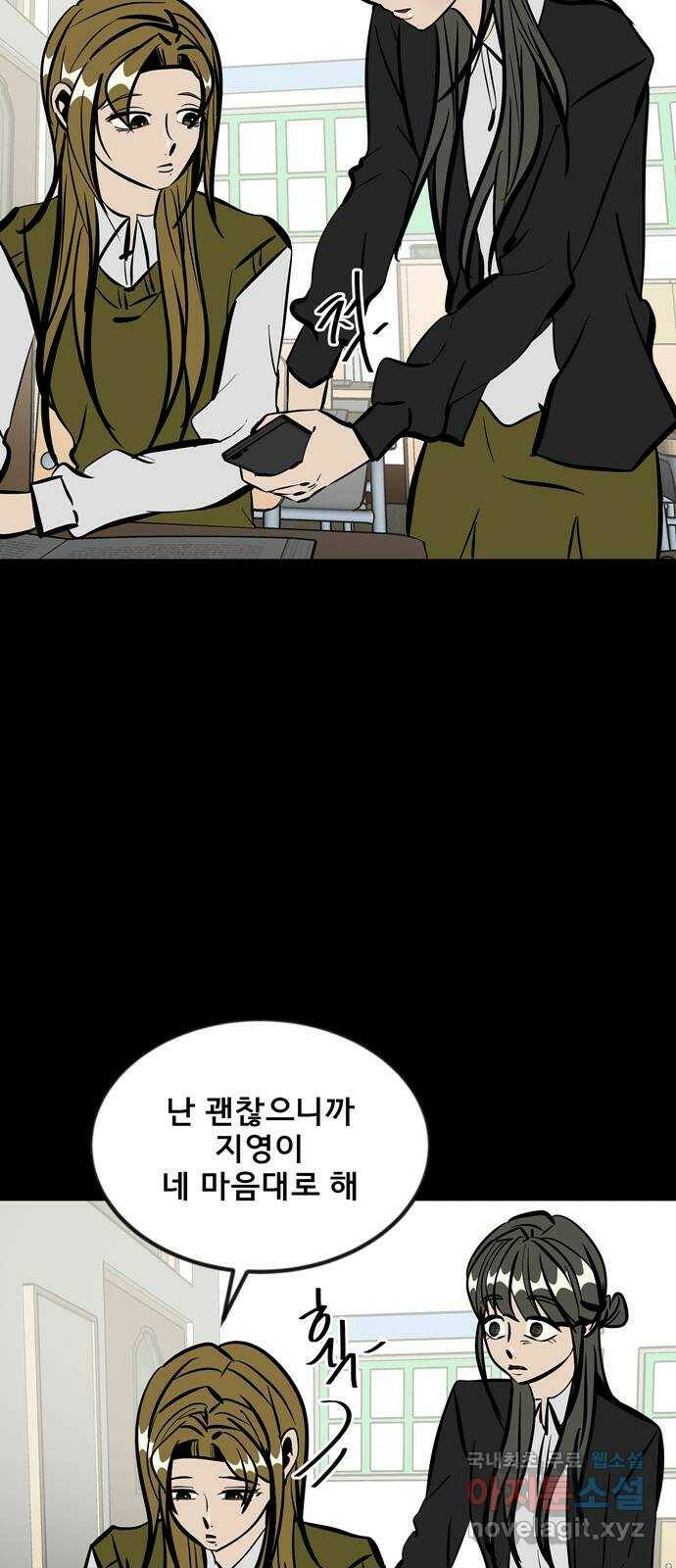 베스트 프렌드 44화. 선 넘네? 5