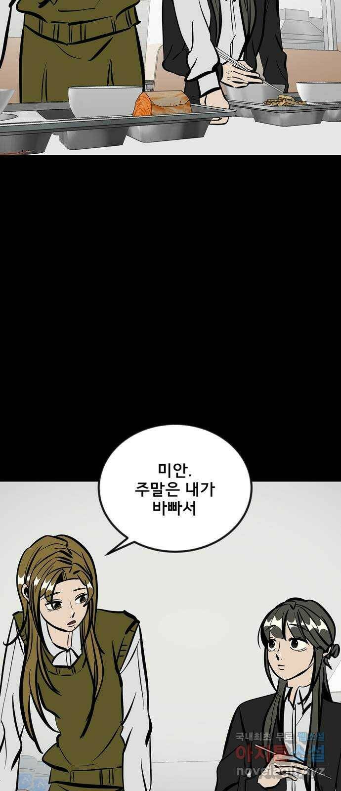 베스트 프렌드 44화. 선 넘네? 8