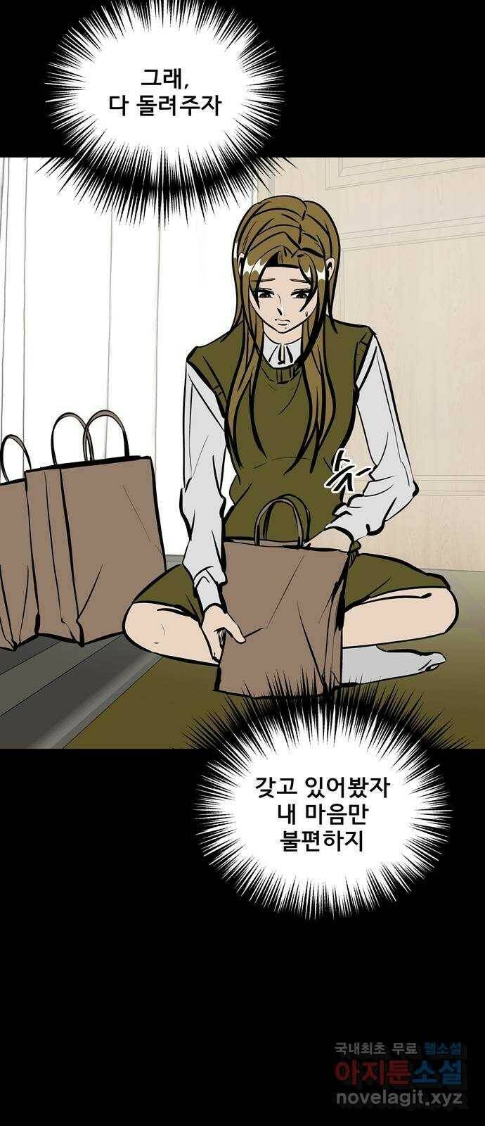 베스트 프렌드 44화. 선 넘네? 21
