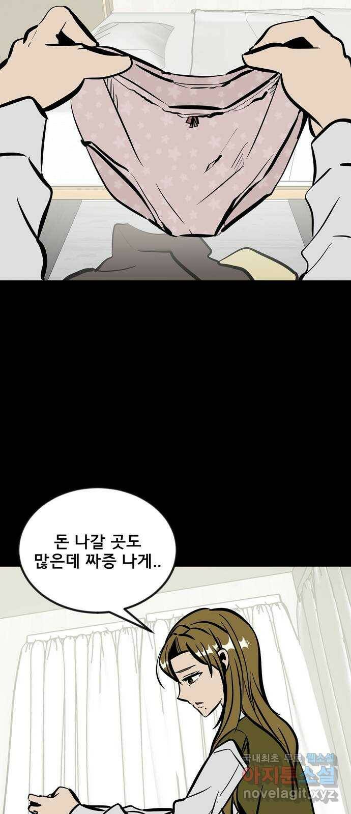 베스트 프렌드 44화. 선 넘네? 25