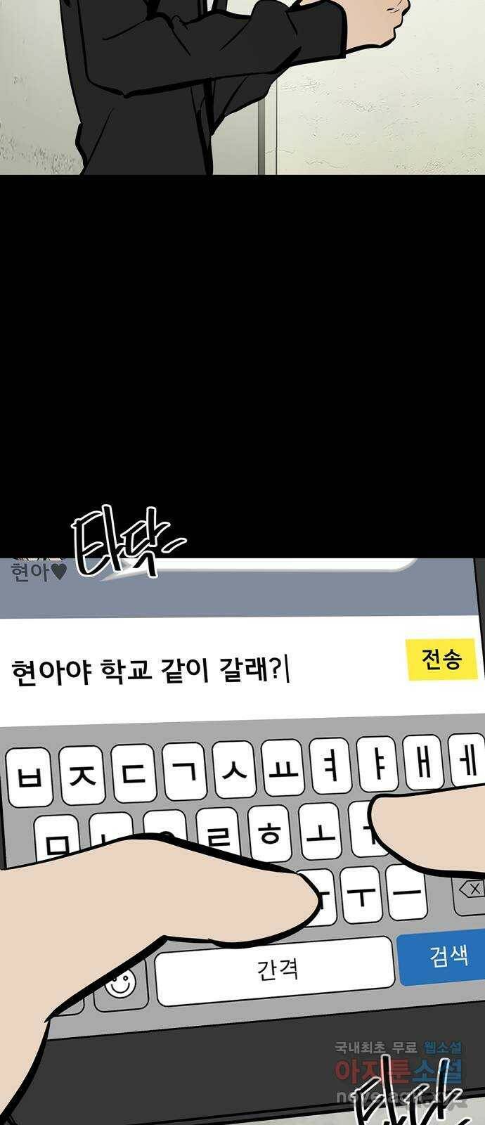베스트 프렌드 44화. 선 넘네? 36