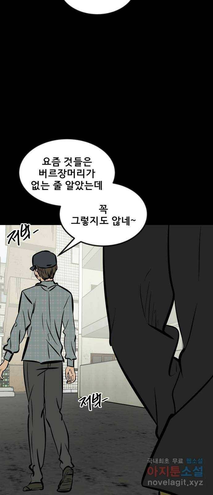 베스트 프렌드 44화. 선 넘네? 57