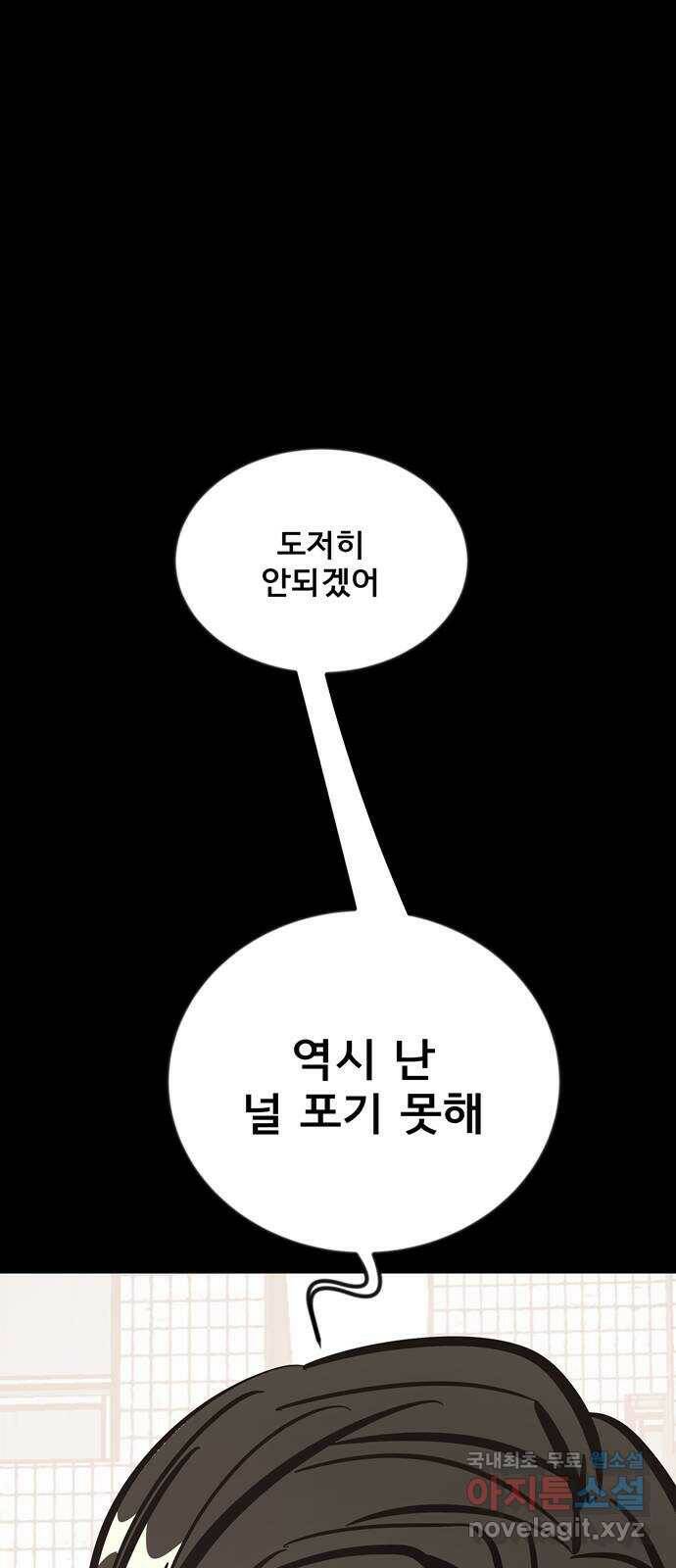 베스트 프렌드 44화. 선 넘네? 70