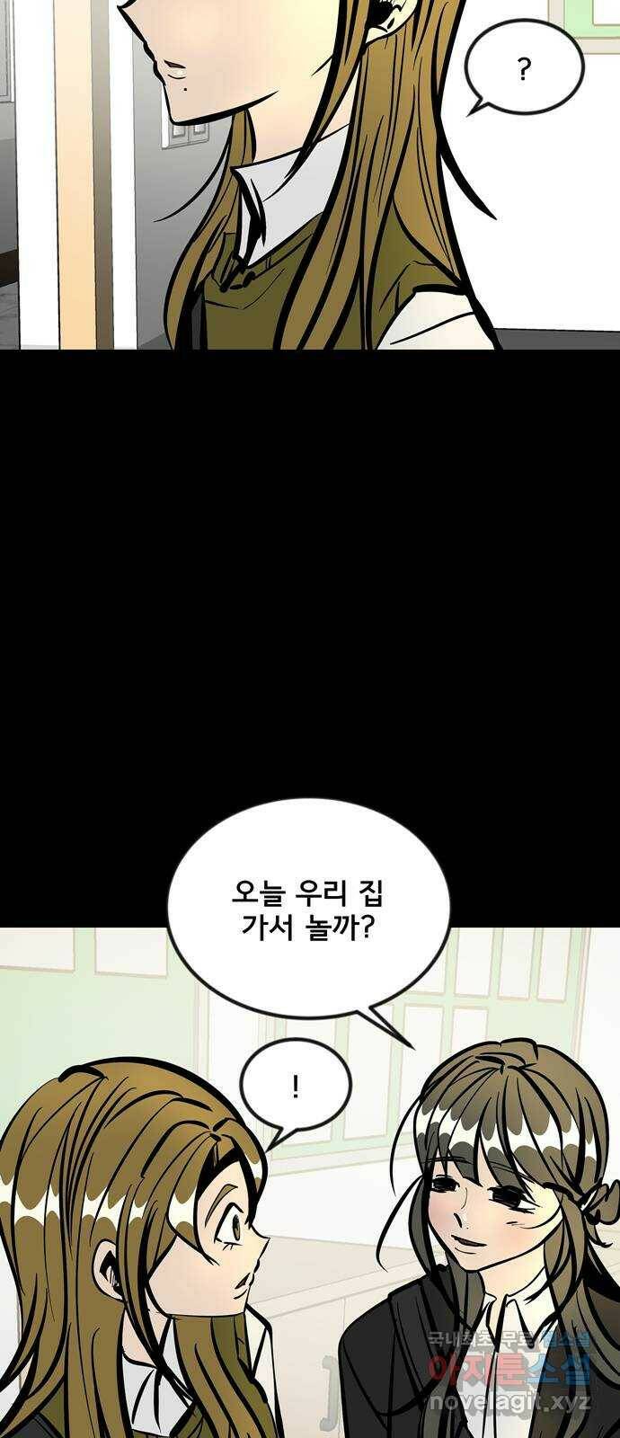 베스트 프렌드 44화. 선 넘네? 81