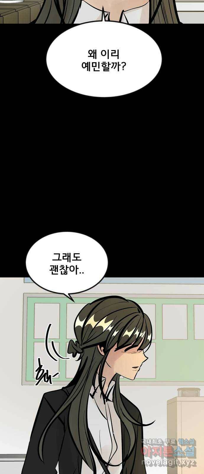베스트 프렌드 44화. 선 넘네? 90