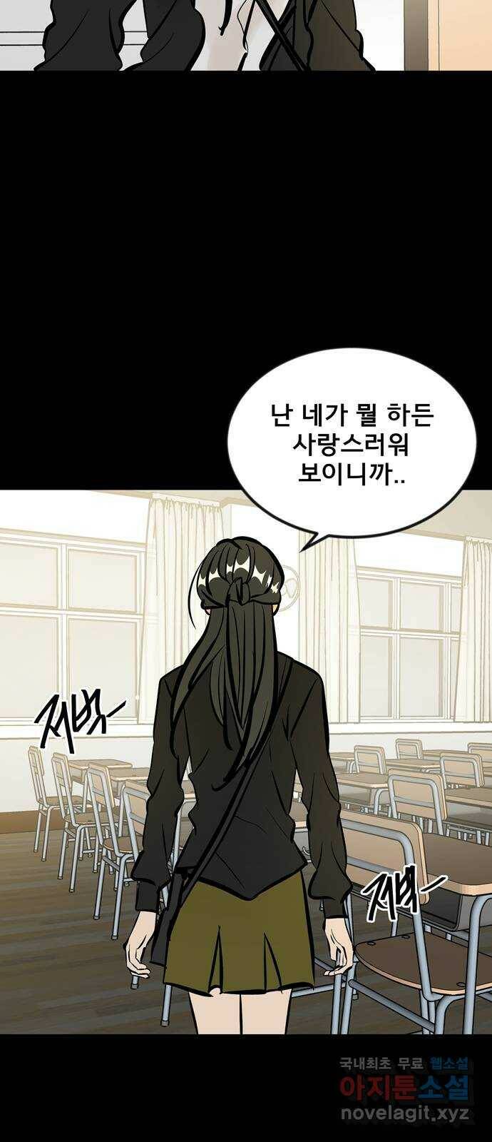 베스트 프렌드 44화. 선 넘네? 91