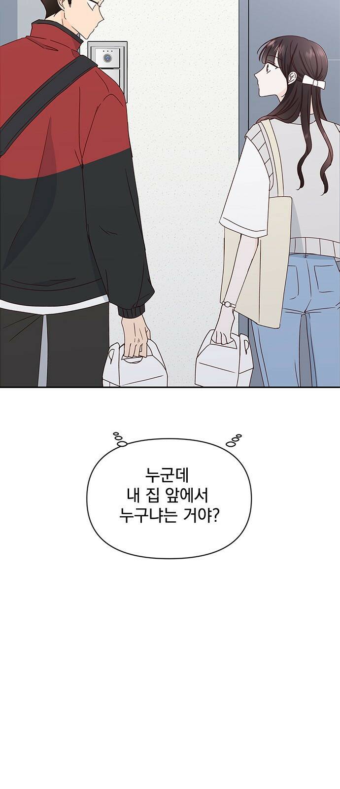 옆집남자 친구 21화 2