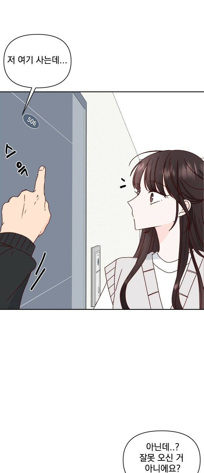 옆집남자 친구 21화 3