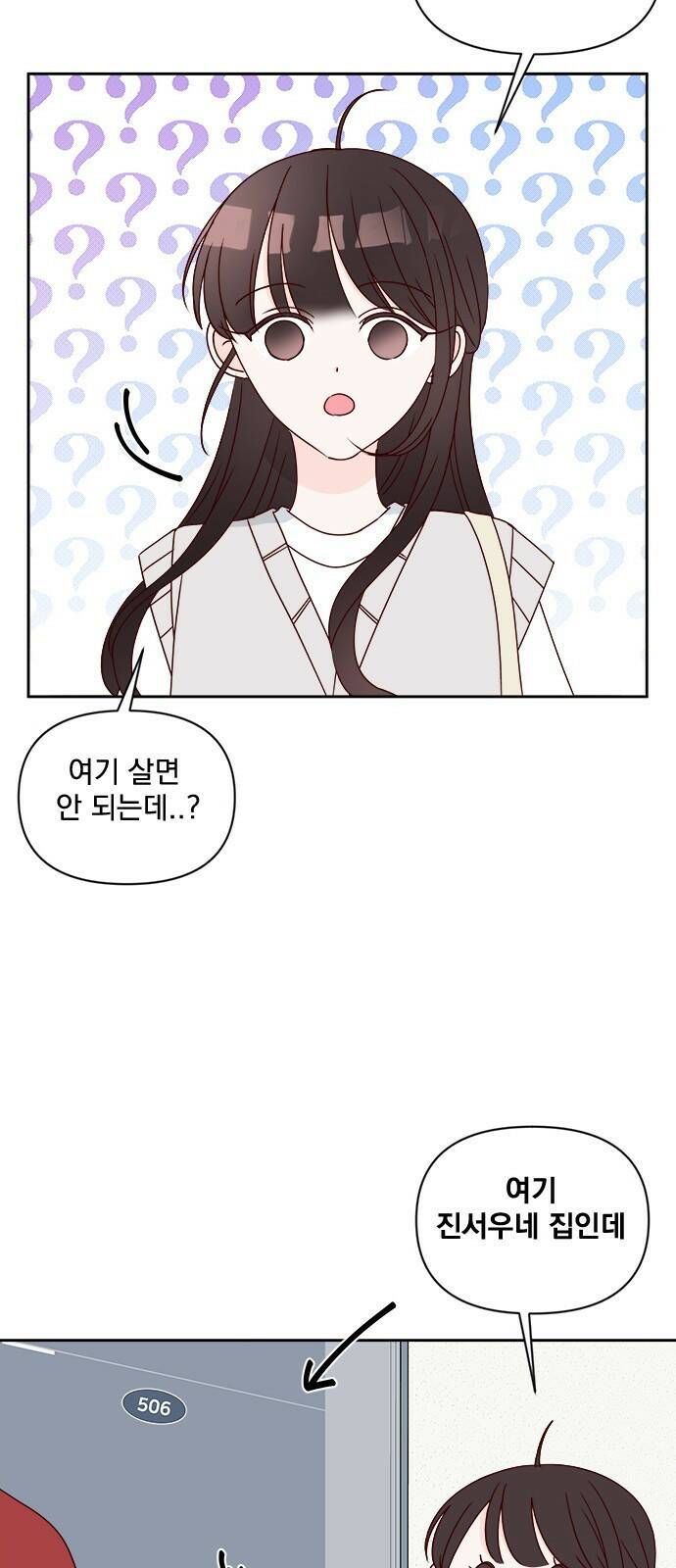 옆집남자 친구 21화 4