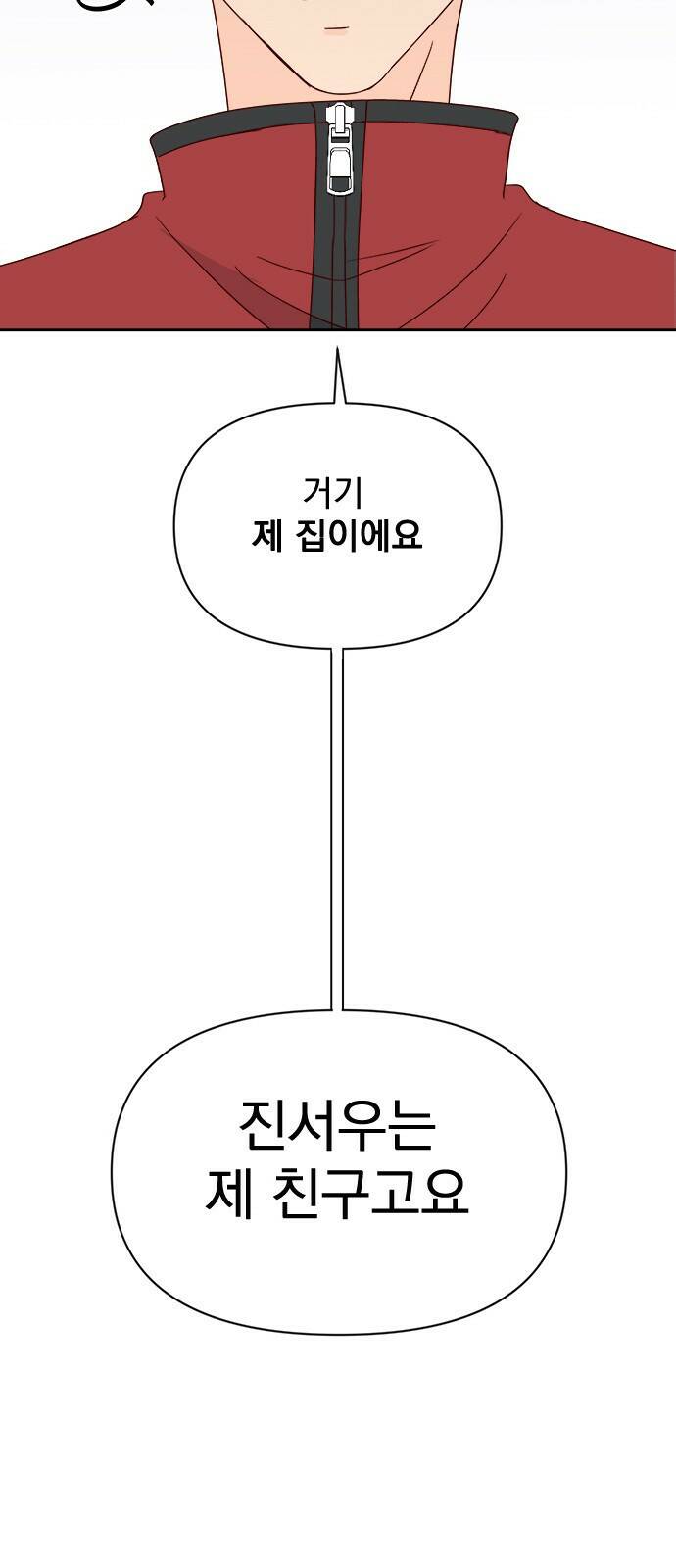 옆집남자 친구 21화 6