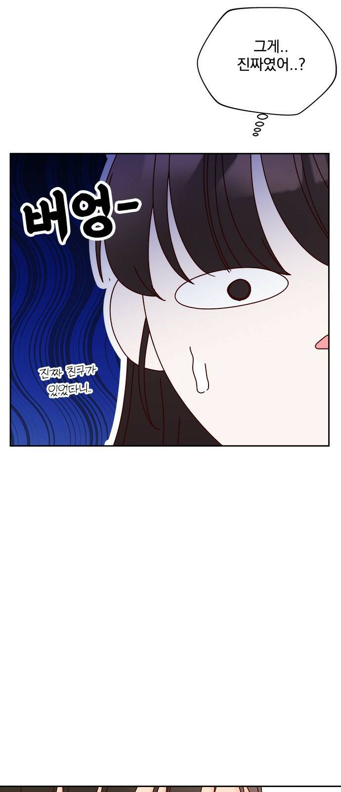 옆집남자 친구 21화 9