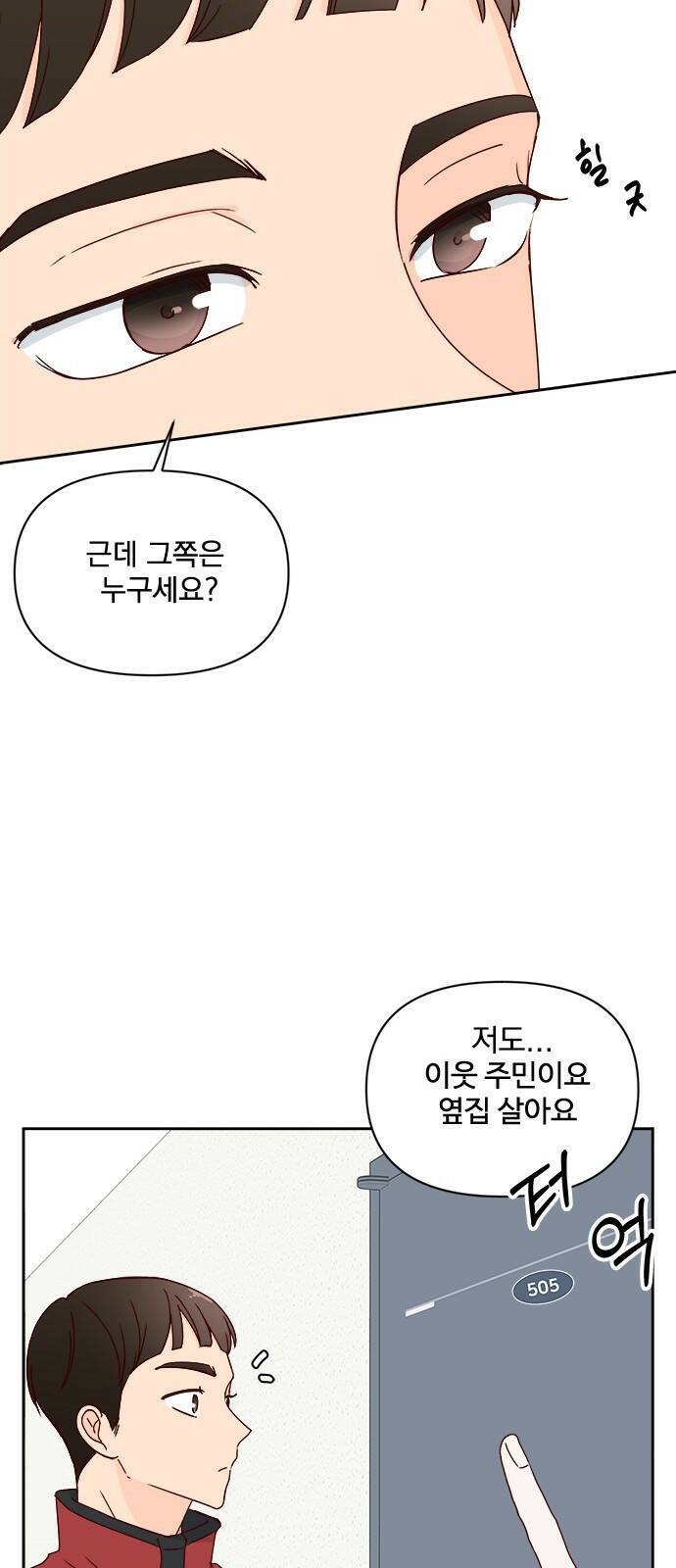 옆집남자 친구 21화 10