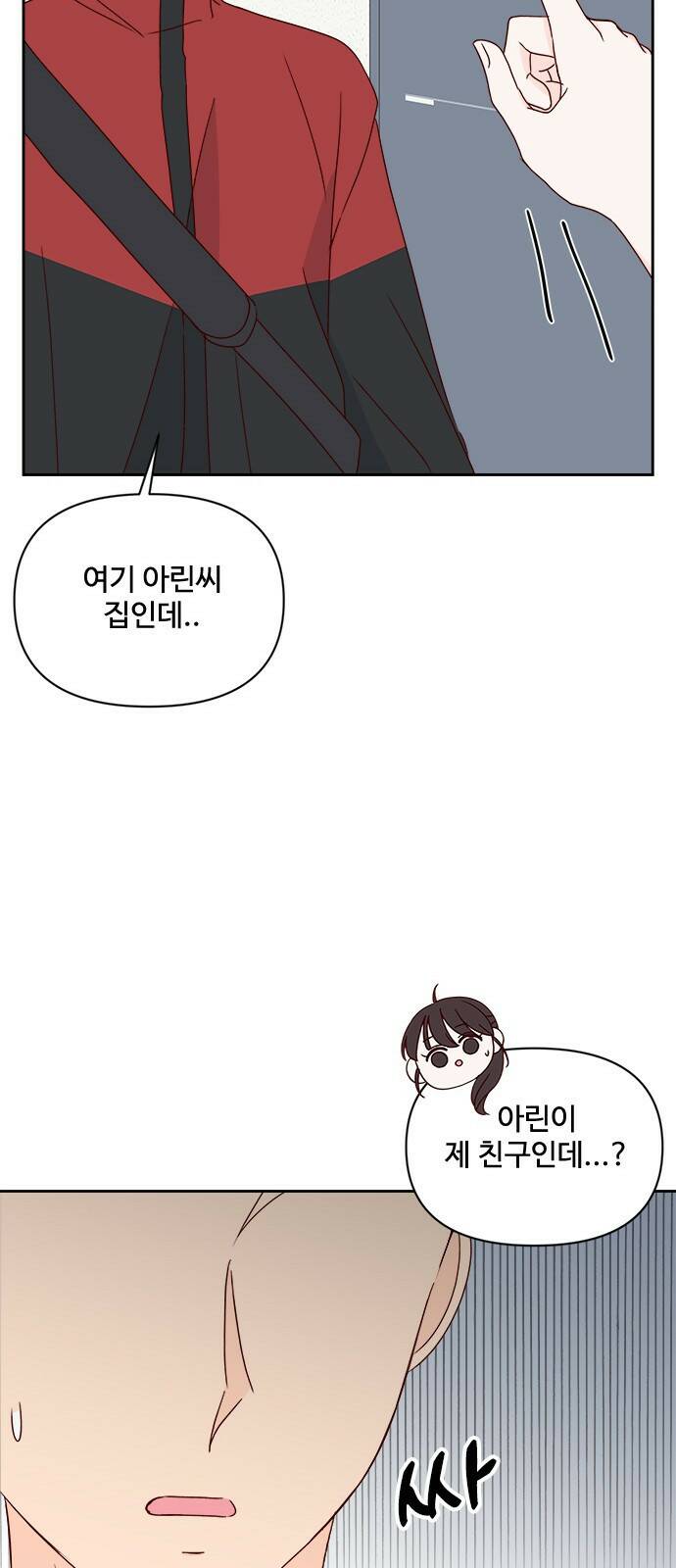 옆집남자 친구 21화 11