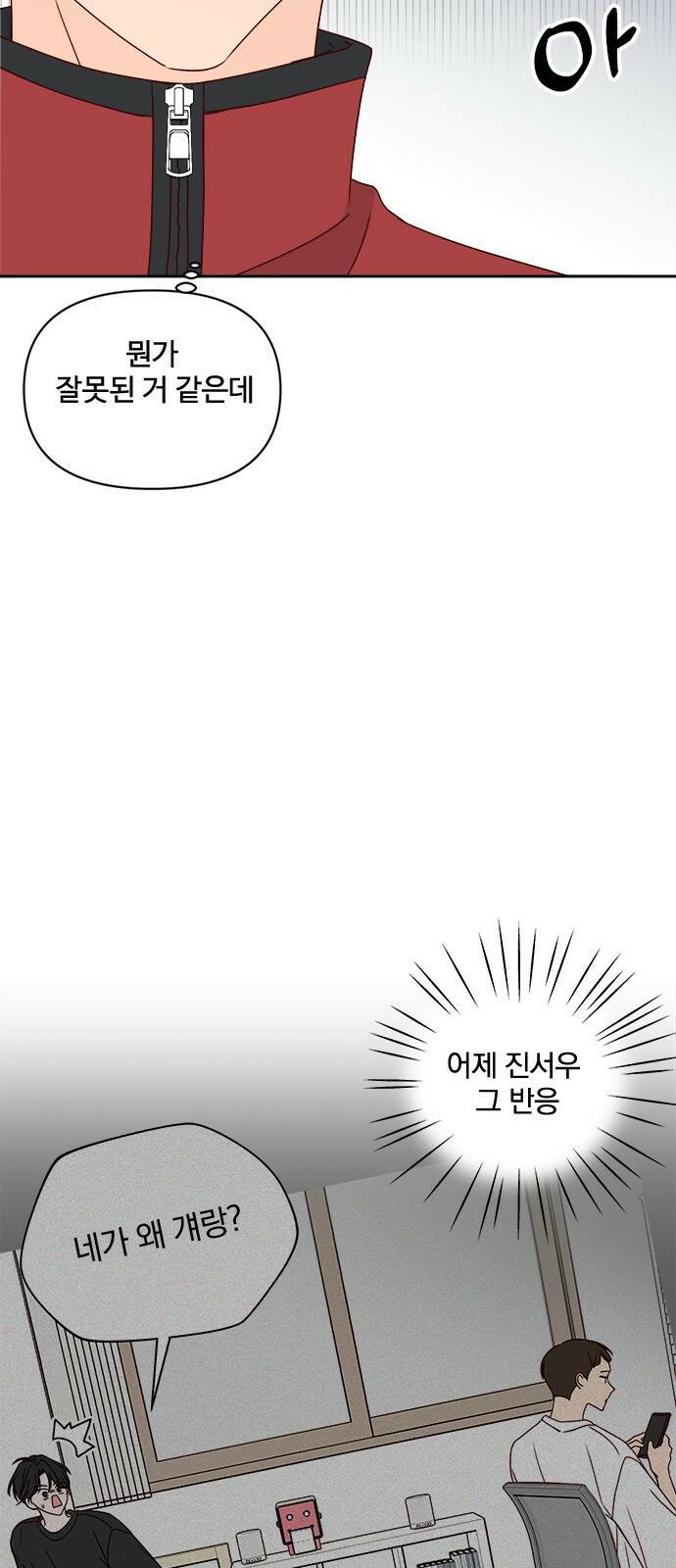옆집남자 친구 21화 12