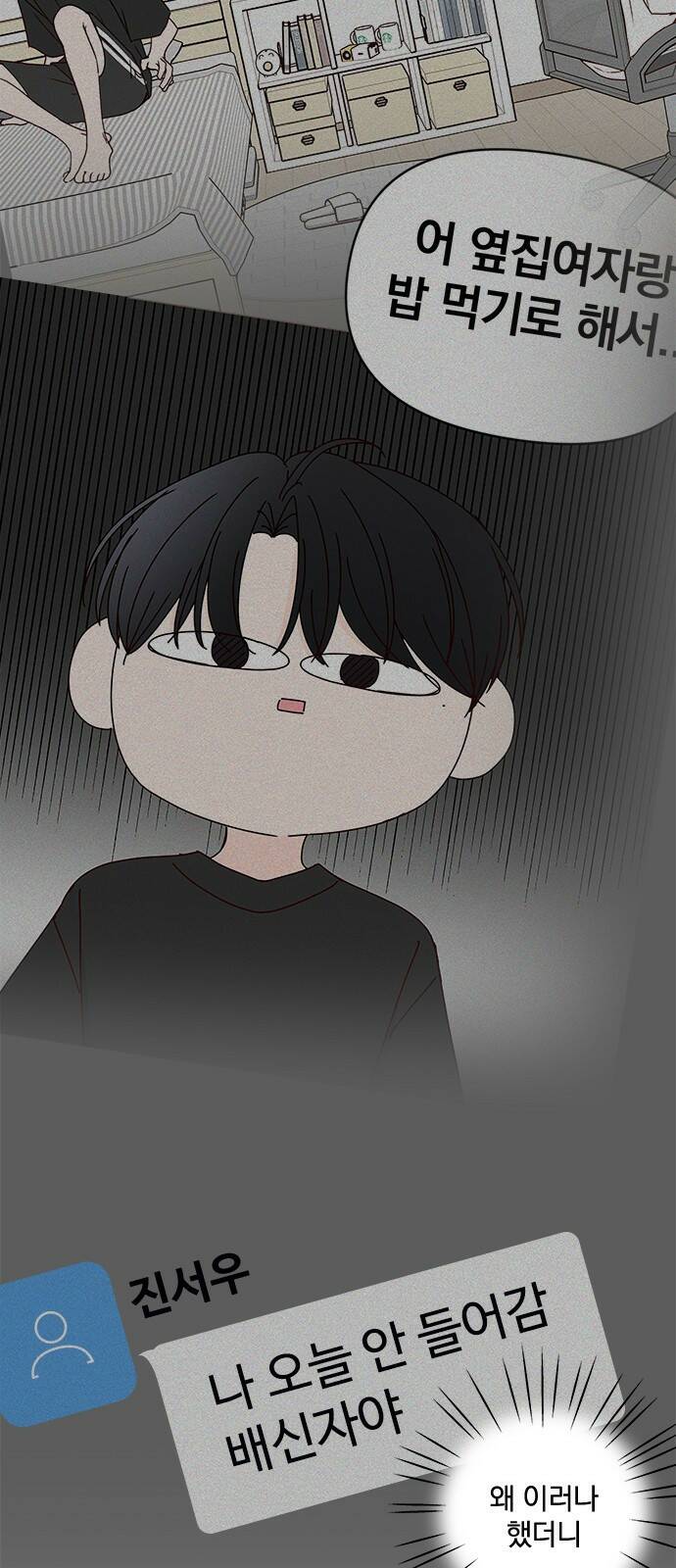 옆집남자 친구 21화 13