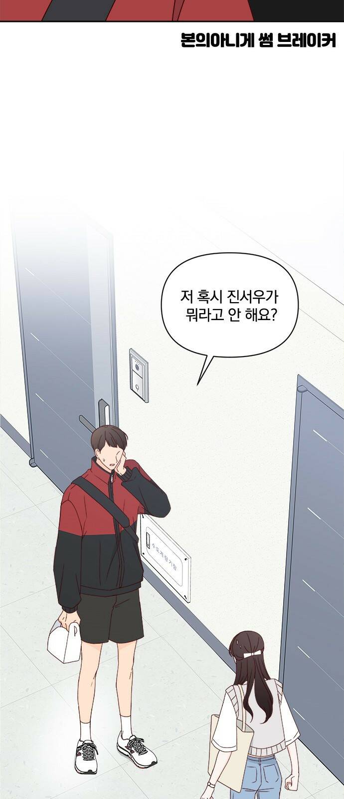 옆집남자 친구 21화 15