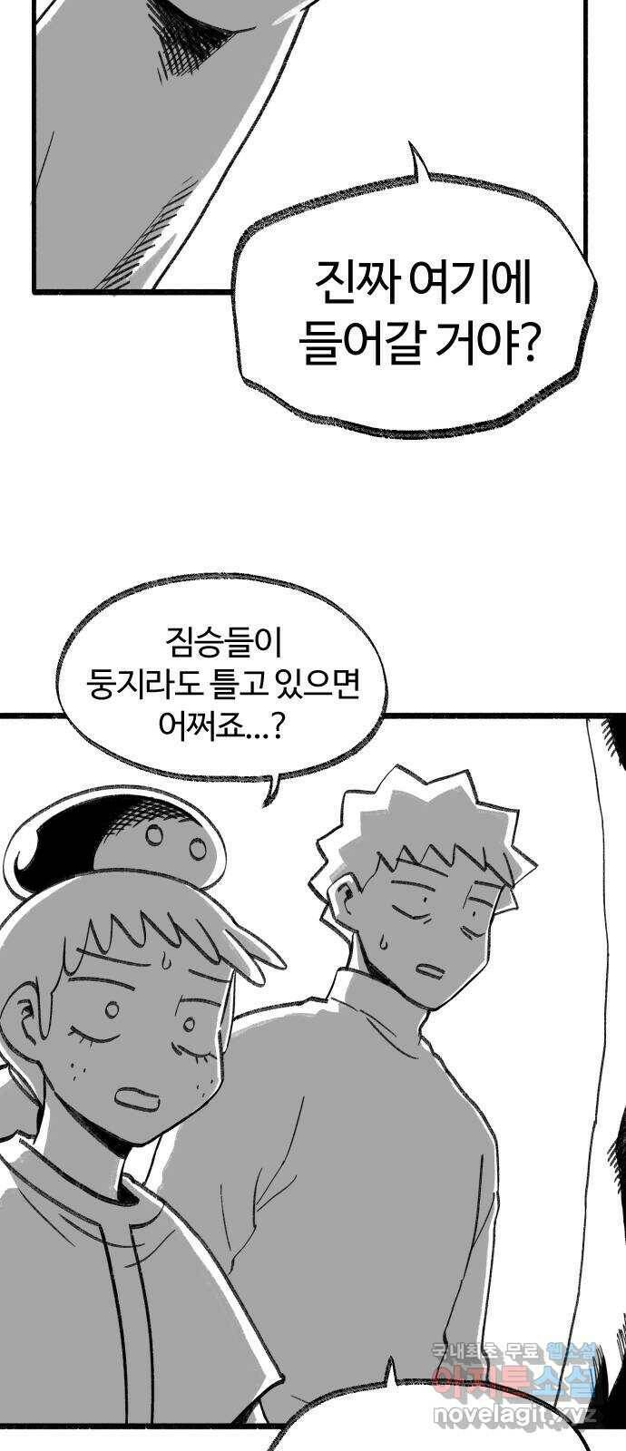 여고생 드래곤 108화 덮쳐오는 검은 기운 2