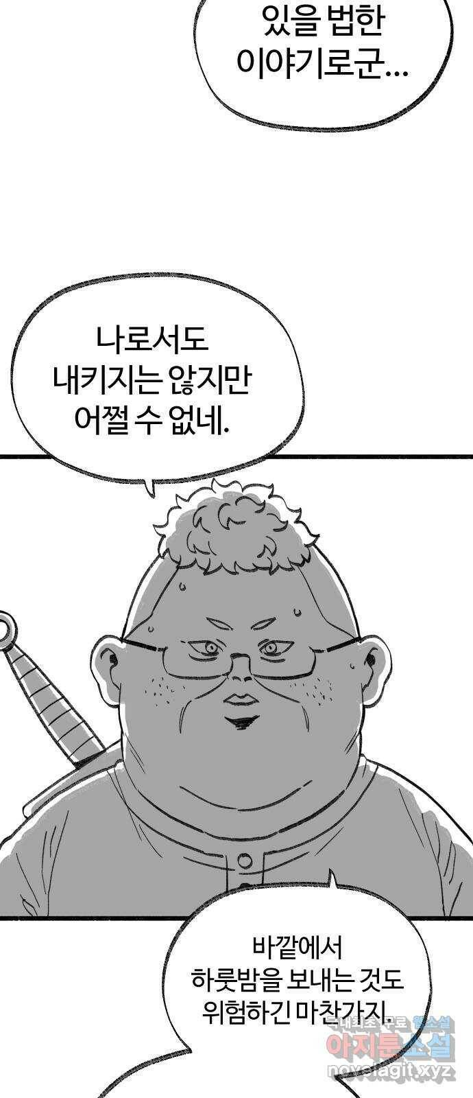 여고생 드래곤 108화 덮쳐오는 검은 기운 3