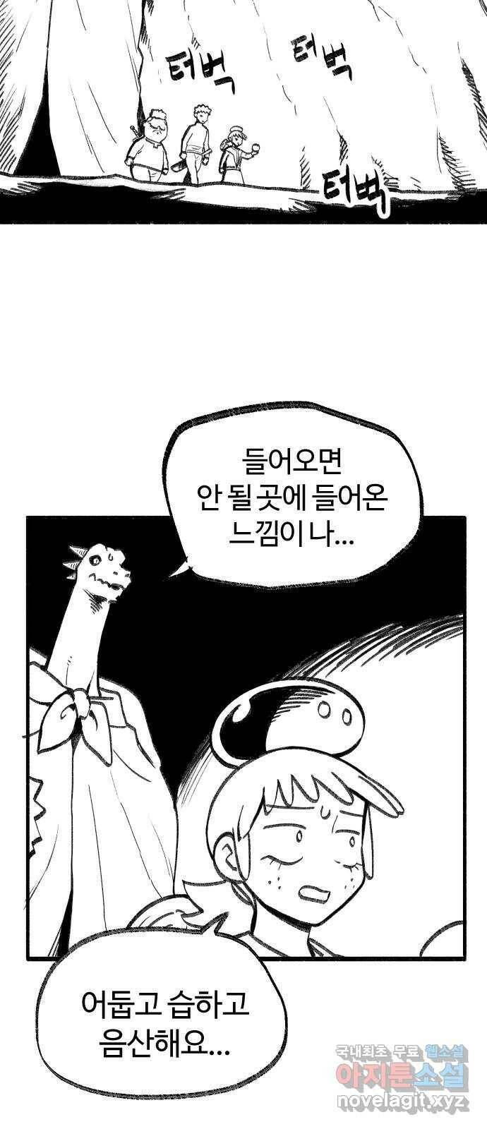 여고생 드래곤 108화 덮쳐오는 검은 기운 6