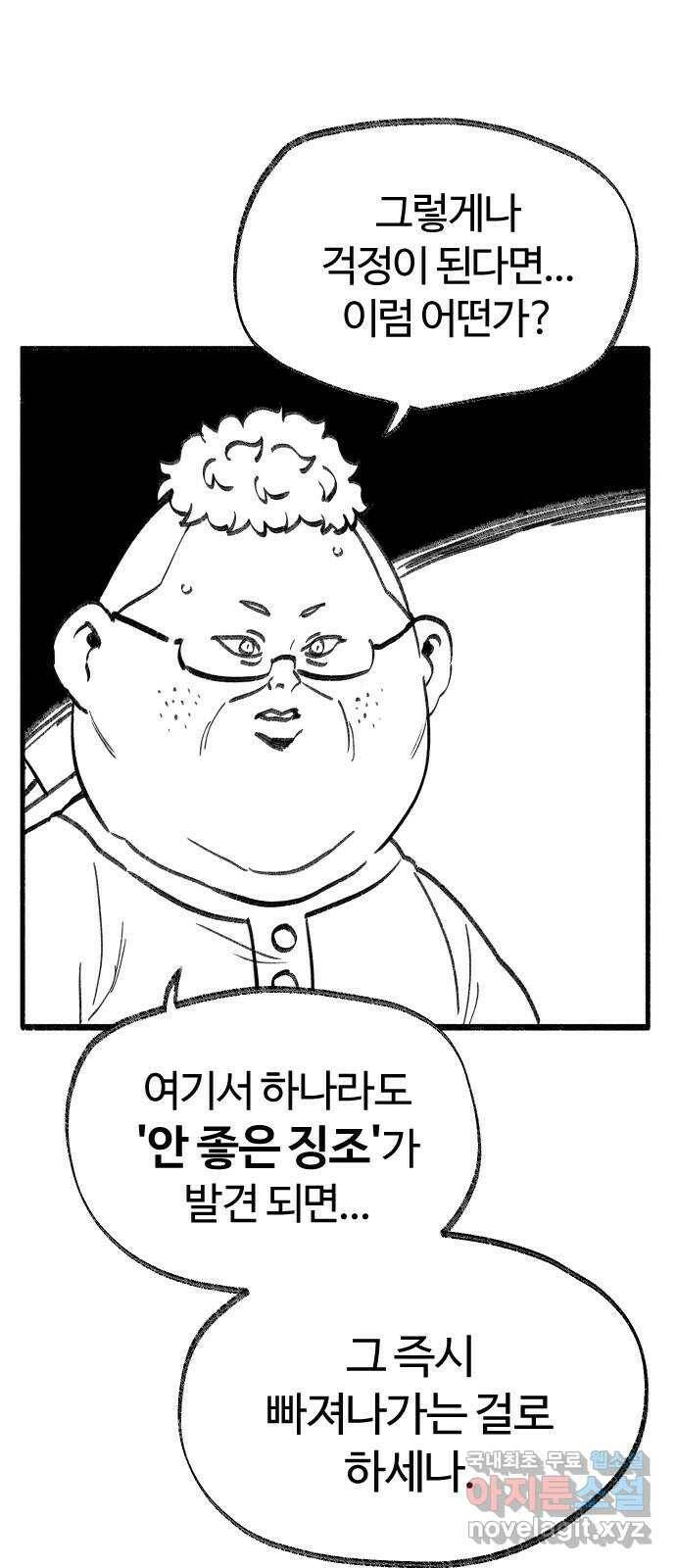 여고생 드래곤 108화 덮쳐오는 검은 기운 7
