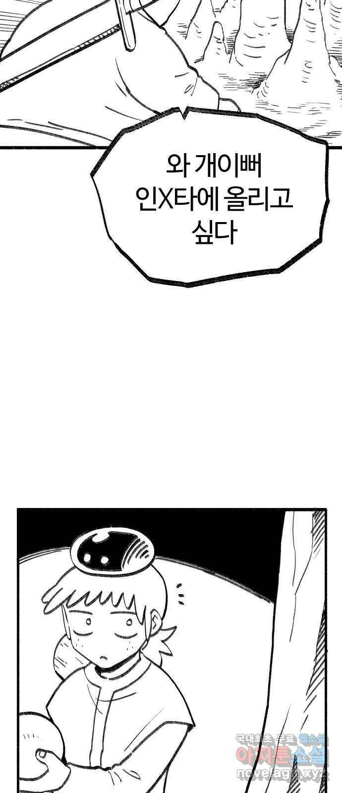 여고생 드래곤 108화 덮쳐오는 검은 기운 10