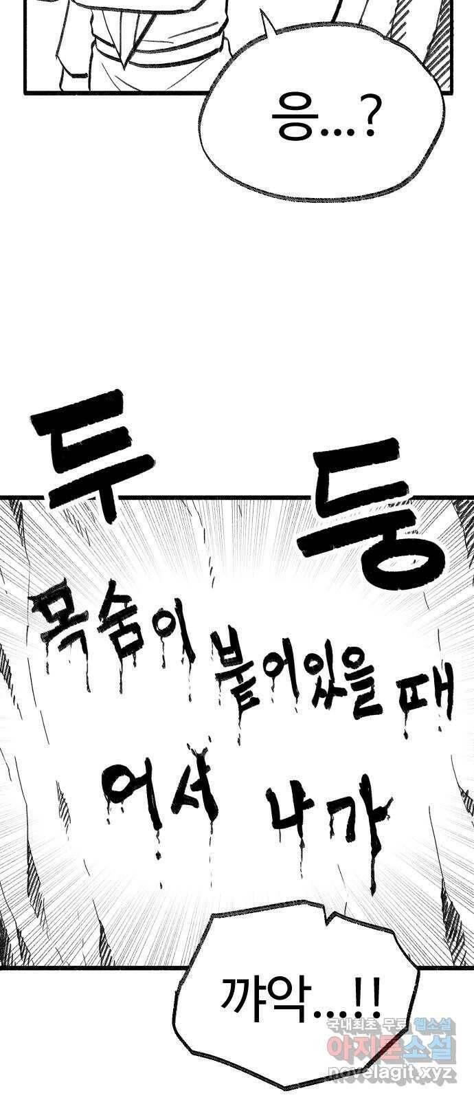 여고생 드래곤 108화 덮쳐오는 검은 기운 11