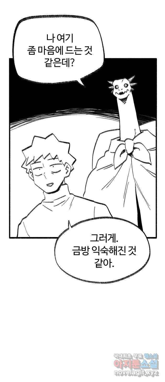 여고생 드래곤 108화 덮쳐오는 검은 기운 13