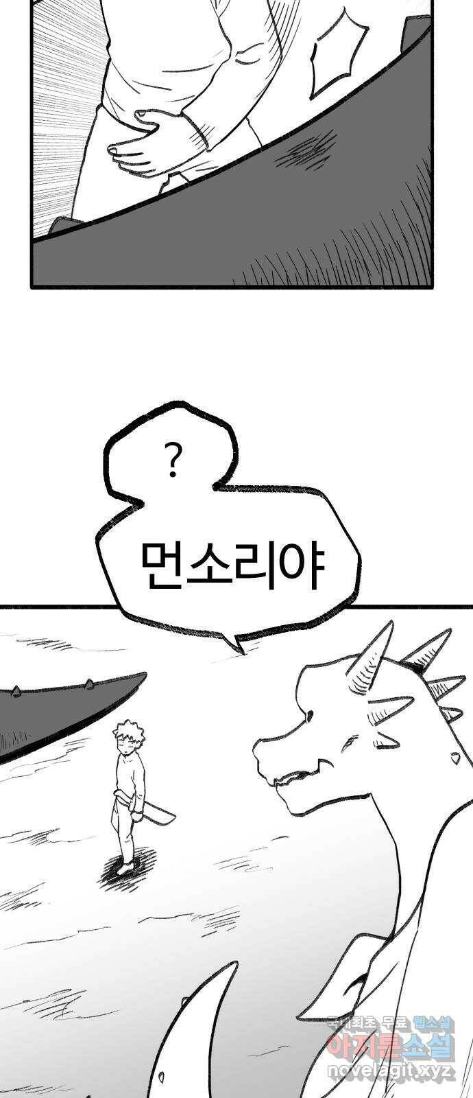 여고생 드래곤 108화 덮쳐오는 검은 기운 17