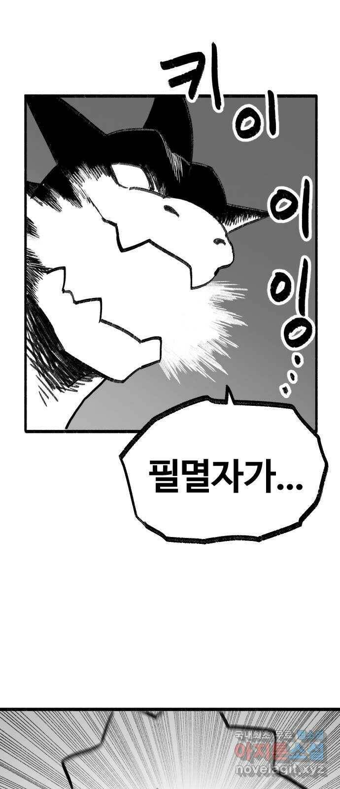 여고생 드래곤 108화 덮쳐오는 검은 기운 19