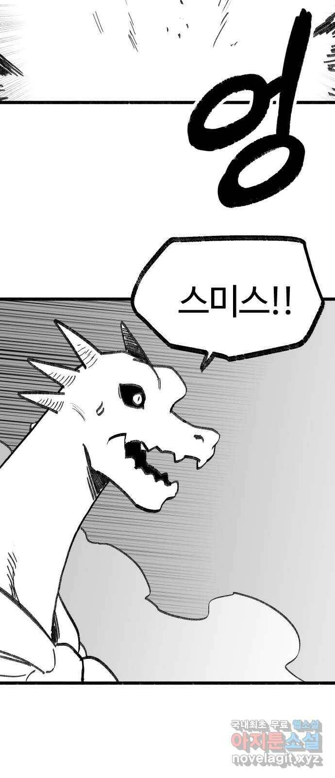 여고생 드래곤 108화 덮쳐오는 검은 기운 21