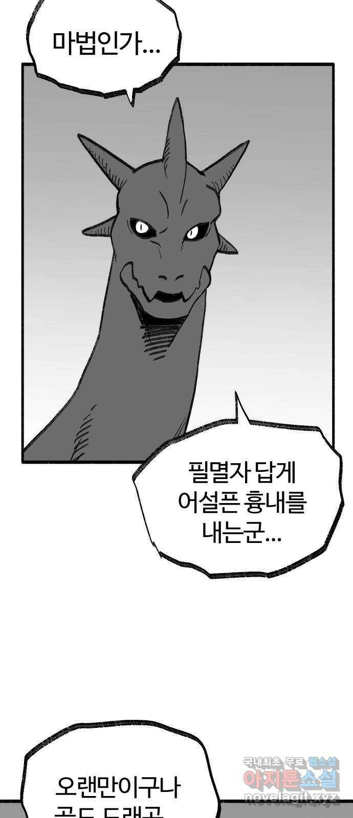 여고생 드래곤 108화 덮쳐오는 검은 기운 26