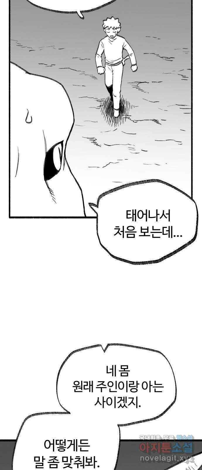여고생 드래곤 108화 덮쳐오는 검은 기운 28