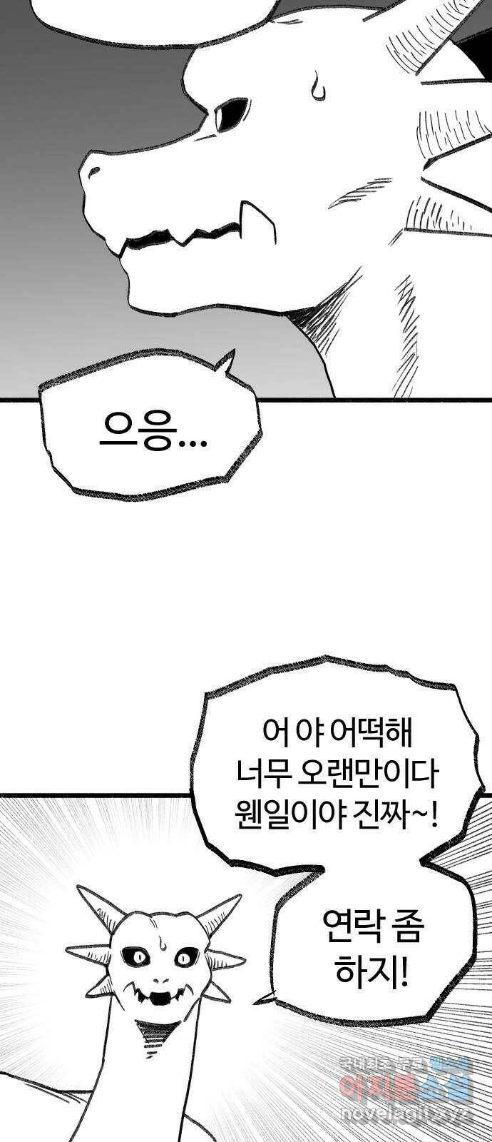 여고생 드래곤 108화 덮쳐오는 검은 기운 29