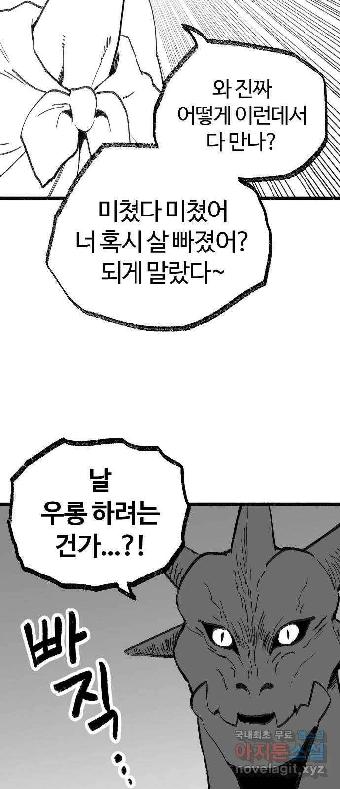 여고생 드래곤 108화 덮쳐오는 검은 기운 30