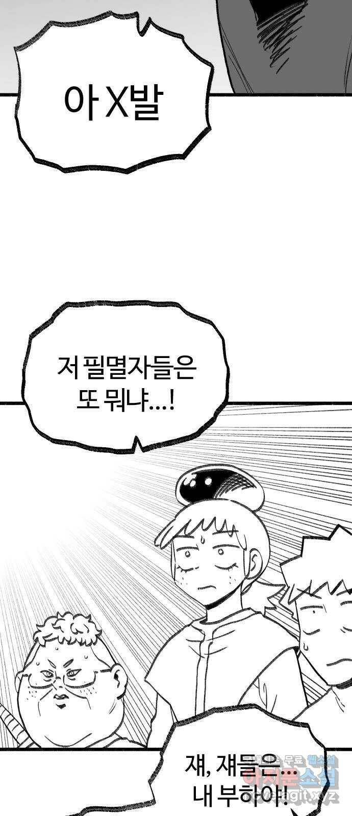 여고생 드래곤 108화 덮쳐오는 검은 기운 31