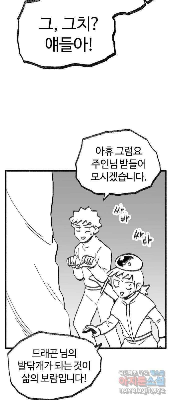 여고생 드래곤 108화 덮쳐오는 검은 기운 32
