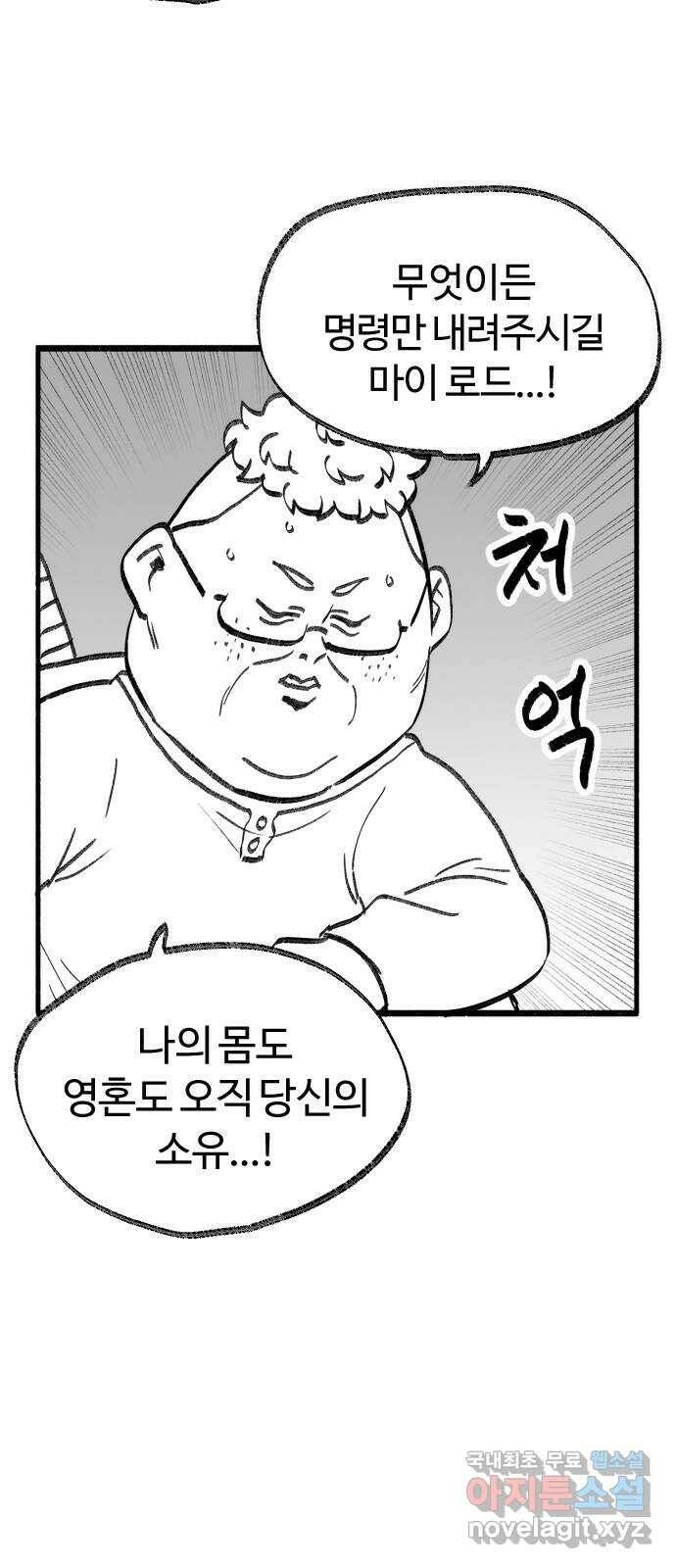 여고생 드래곤 108화 덮쳐오는 검은 기운 33