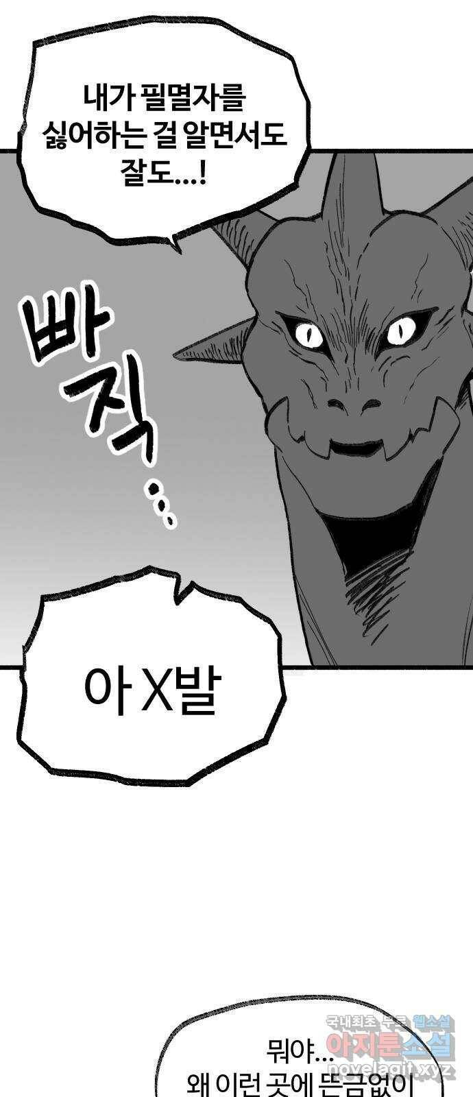 여고생 드래곤 108화 덮쳐오는 검은 기운 34