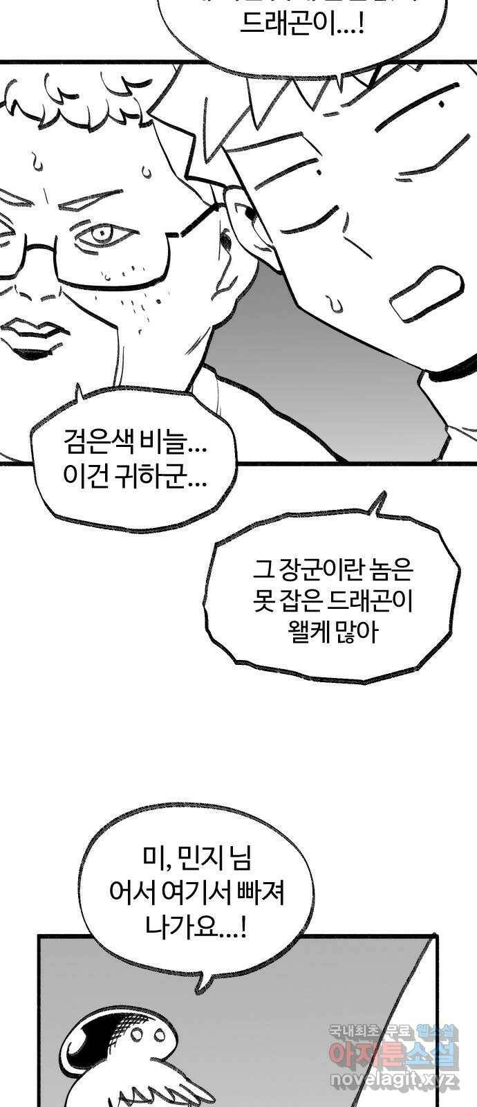 여고생 드래곤 108화 덮쳐오는 검은 기운 35
