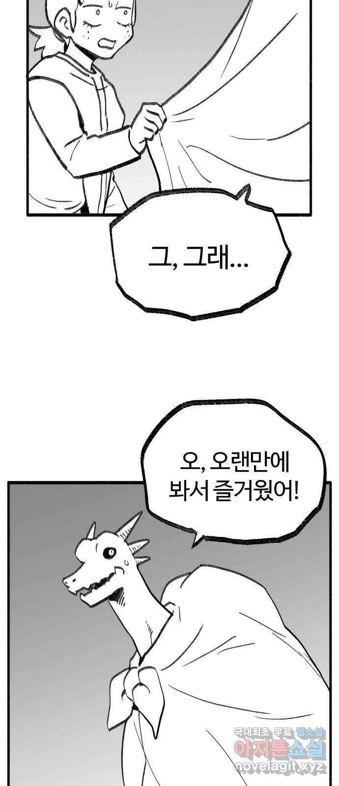 여고생 드래곤 108화 덮쳐오는 검은 기운 36