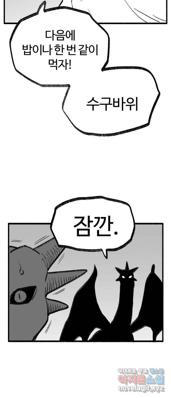 여고생 드래곤 108화 덮쳐오는 검은 기운 37