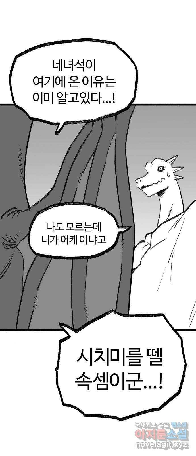 여고생 드래곤 108화 덮쳐오는 검은 기운 38