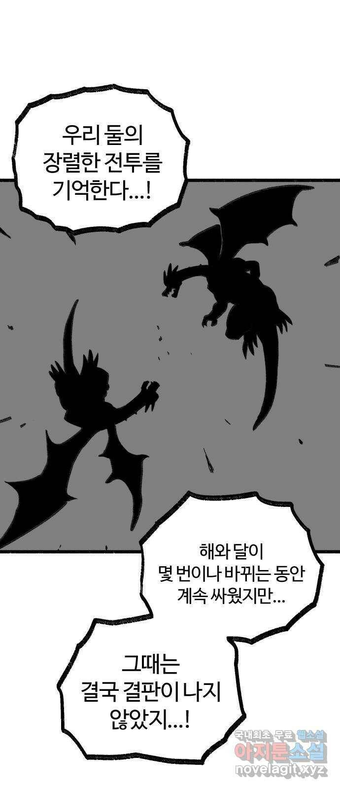 여고생 드래곤 108화 덮쳐오는 검은 기운 39