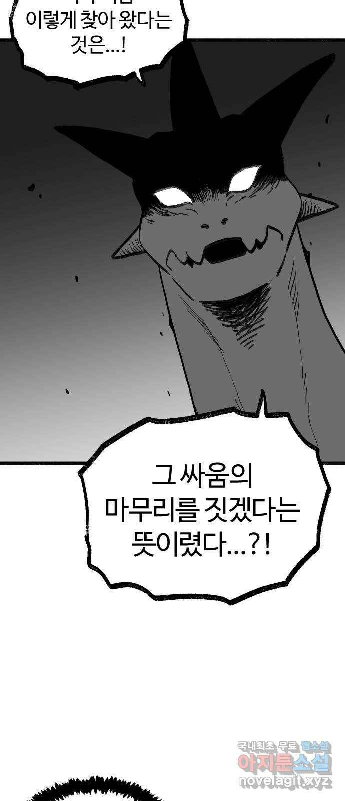 여고생 드래곤 108화 덮쳐오는 검은 기운 41