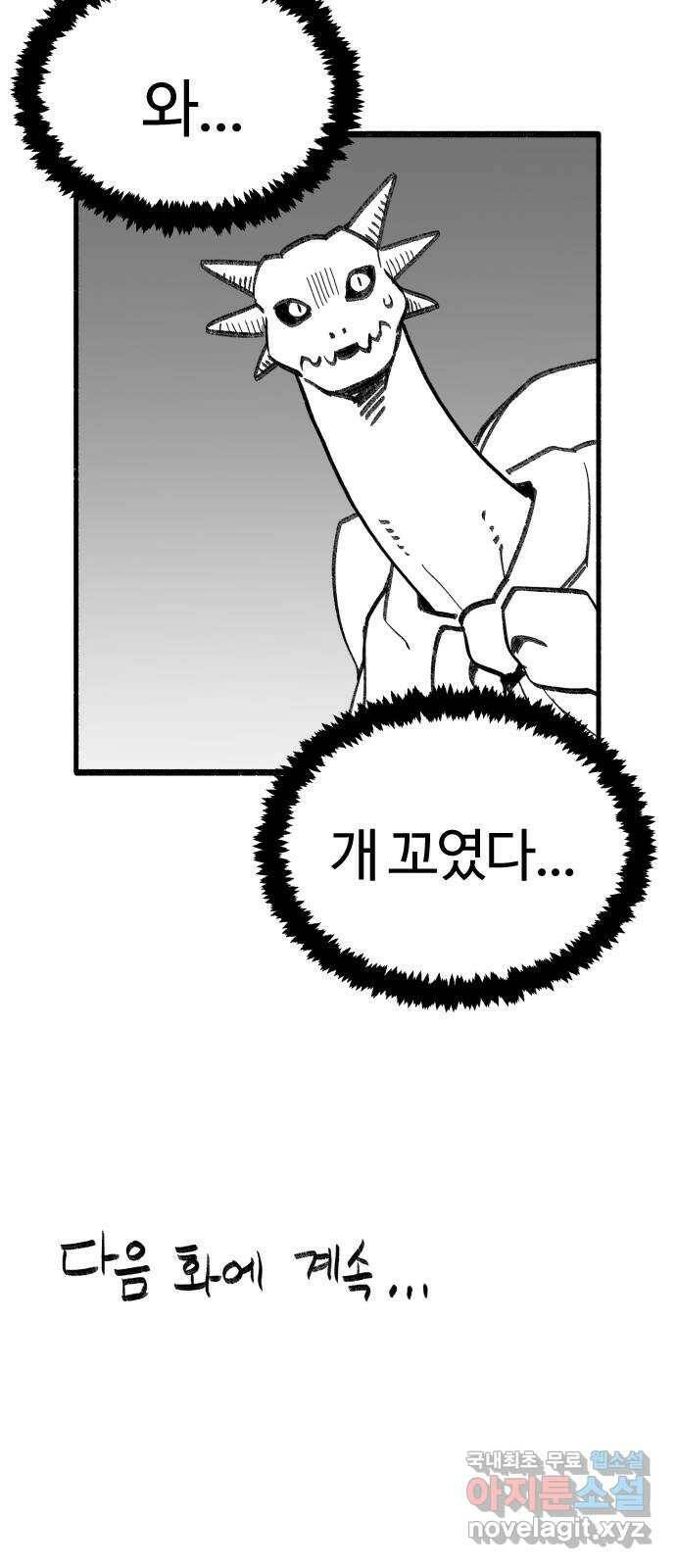 여고생 드래곤 108화 덮쳐오는 검은 기운 42